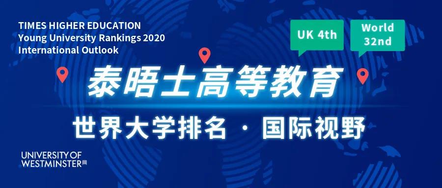 TIMES HIGHER EDUCATION YOUNG UNIVERSITY RANKINGS 2020.jpg